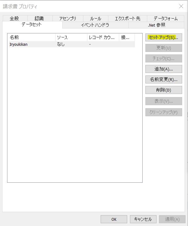データセット: データベースへの接続 - Microsoft SQL Server編 データセット: データベースへの接続 - Microsoft SQL Server編